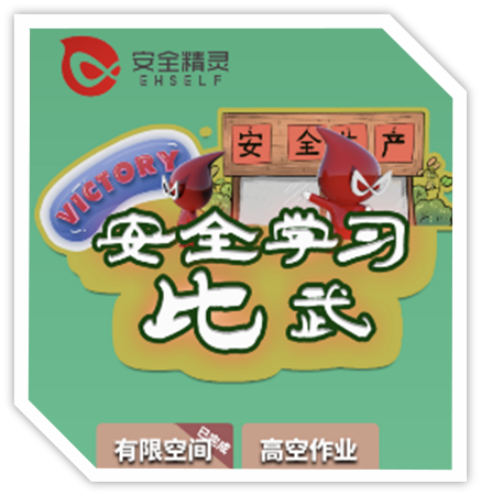 PA视讯官网安全训练工具（闯关游戏）